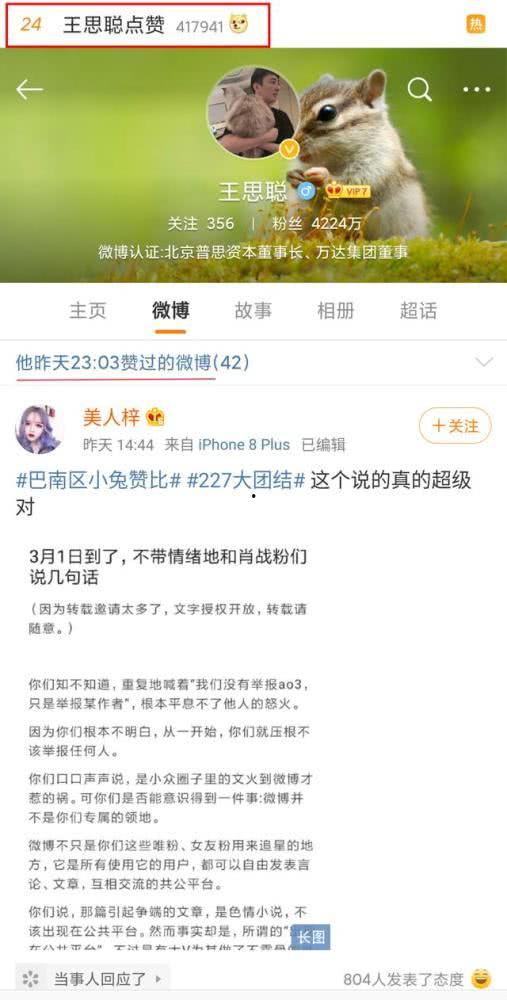 吃瓜看热搜娱乐